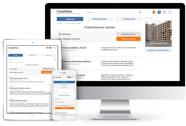 Stroiman - сервіс пошуку замовлень для будівельників